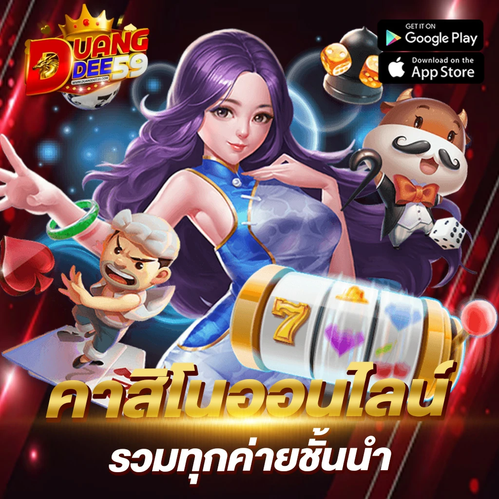 duangdee59 โปรโมชั่น 11