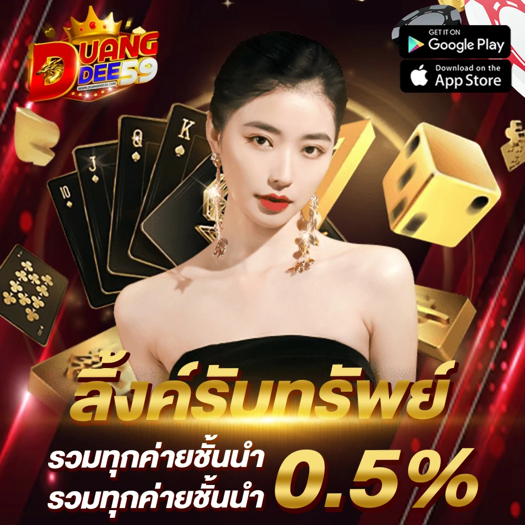 duangdee59 โปรโมชั่น 22
